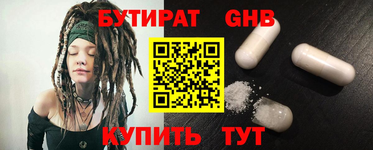 Бутират GHB Тулун