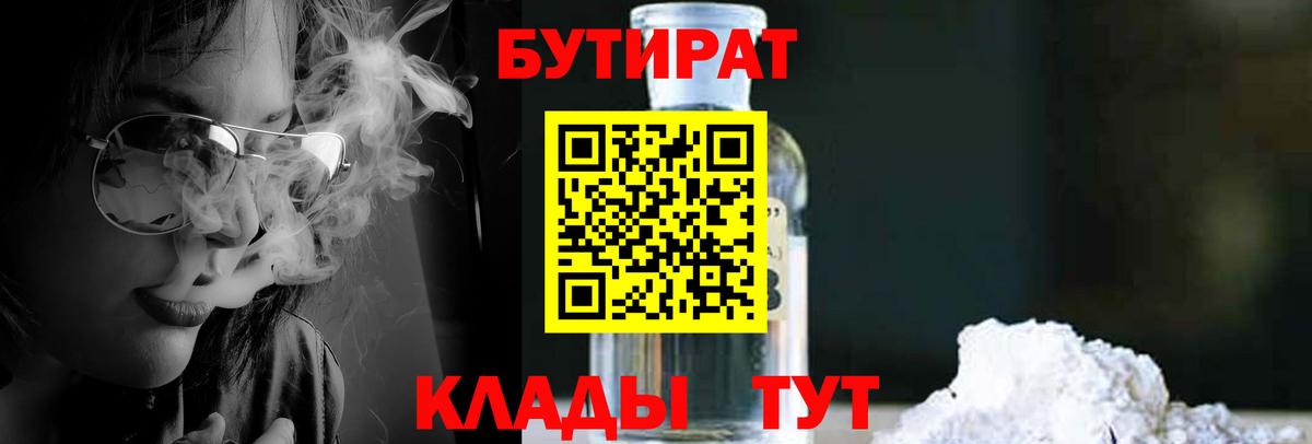 БУТИРАТ бутик  Вход с VPN  Тулун 