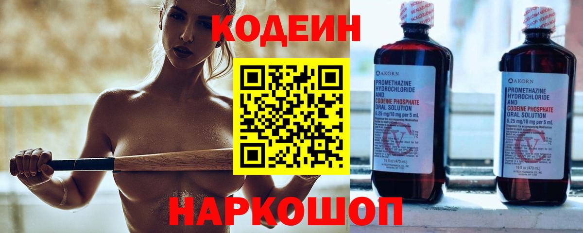 Кодеин напиток Lean (лин) Тулун