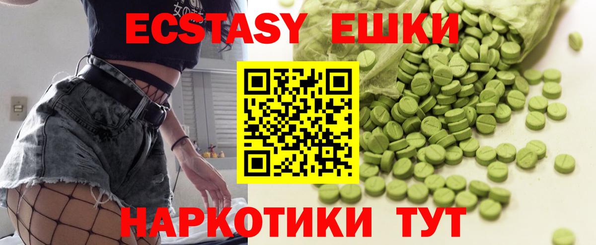 Ecstasy 280мг Тулун