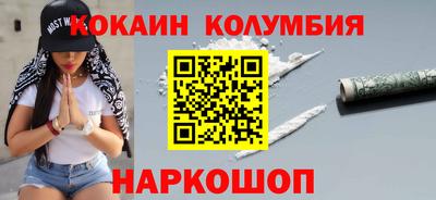 кокаин колумбия Краснодар