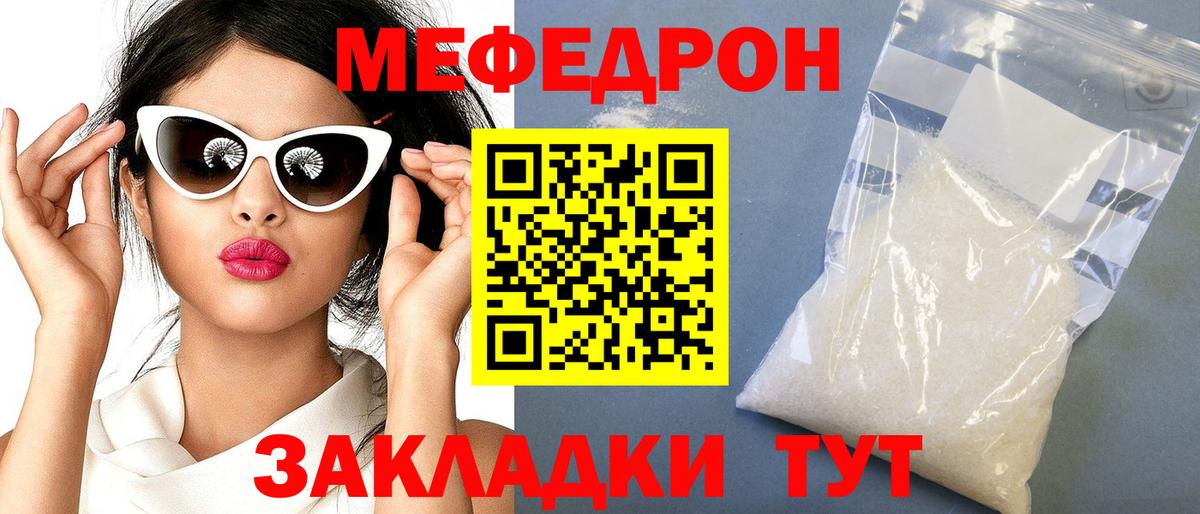 МЯУ-МЯУ кристаллы  Меф  МЕФ VHQ  Тулун  Вход с VPN 
