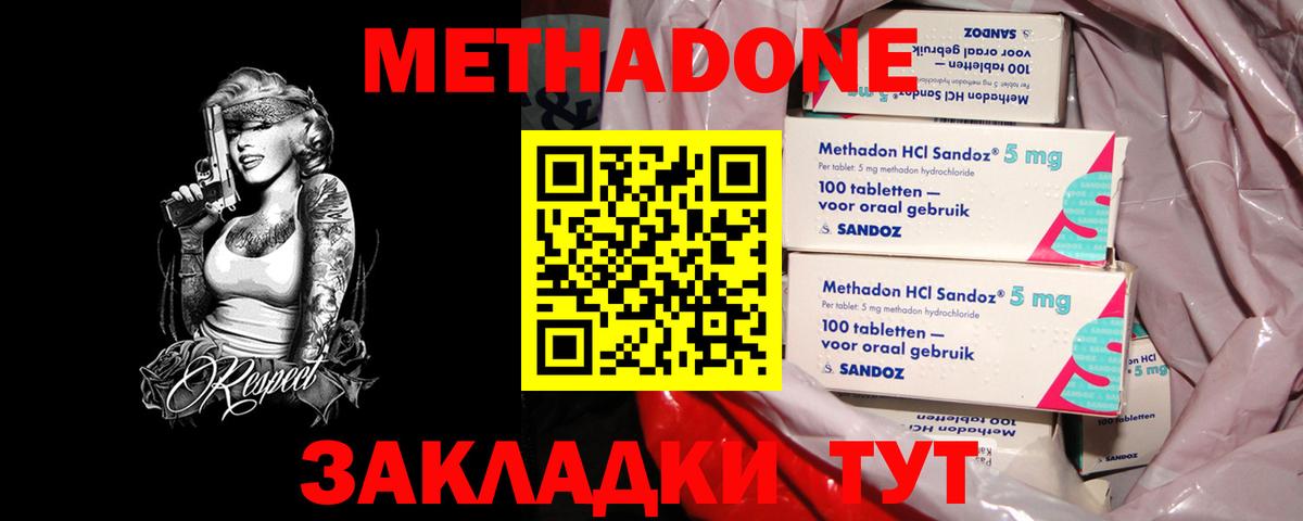 МЕТАДОН белоснежный  Вход с VPN  Тулун 